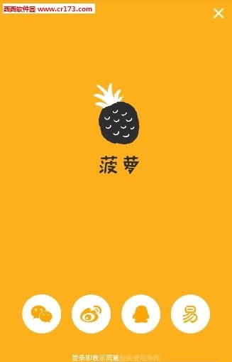 网易菠萝原创视频截图