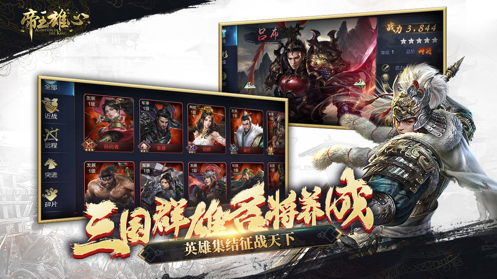 帝王雄心截图