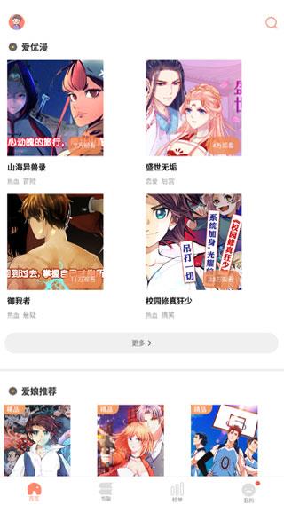 羞羞漫画在线阅读免费版截图