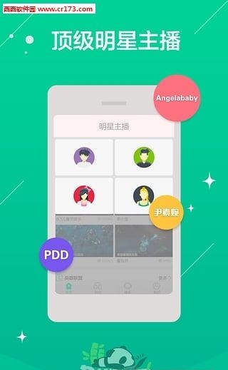 熊猫直播um10c直播版截图