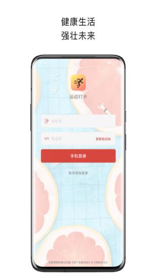 运动打卡截图