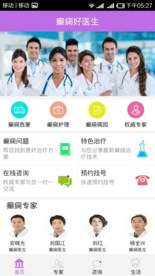 癫痫好医生截图