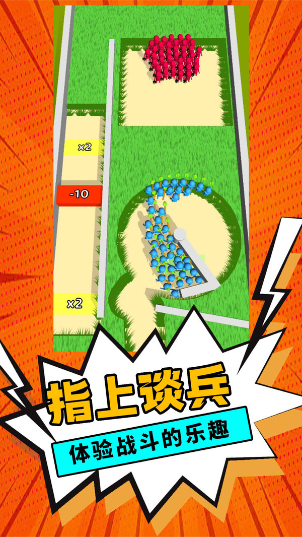 指上谈兵截图