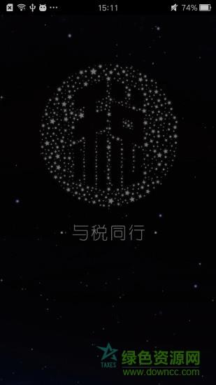 税星手机客户端