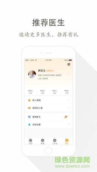 安心医生医生版截图