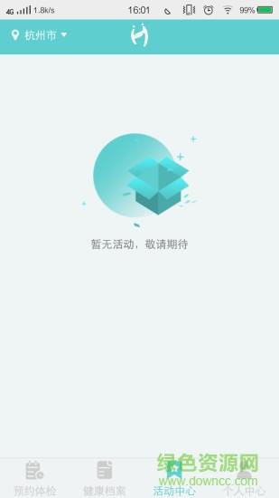 健康党截图