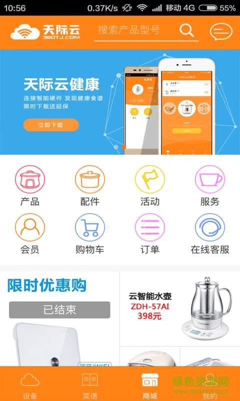 天际云健康截图