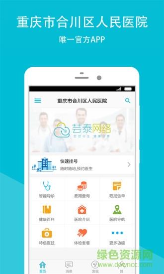 重庆市合川区人民医院截图