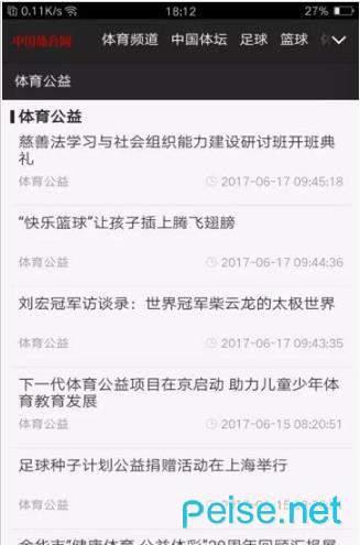 体育网新闻截图