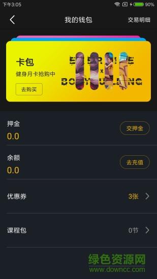 易湃运动截图