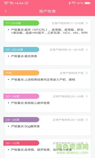 成长医孕宝