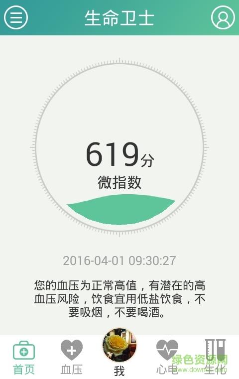生命卫士
