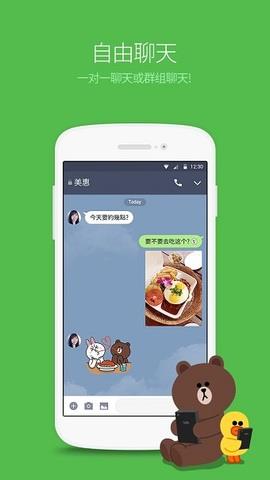 line截图