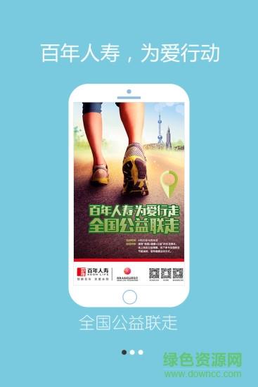 百年人寿为爱行走
