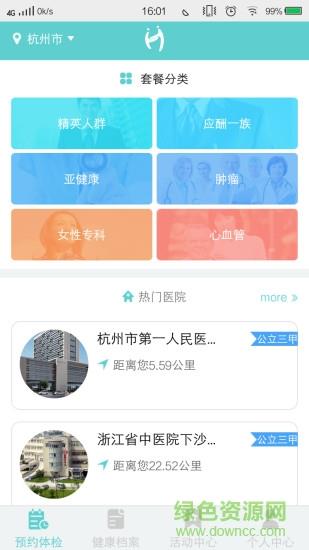 健康党截图