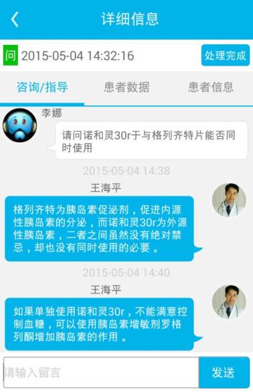 怡诺医生截图