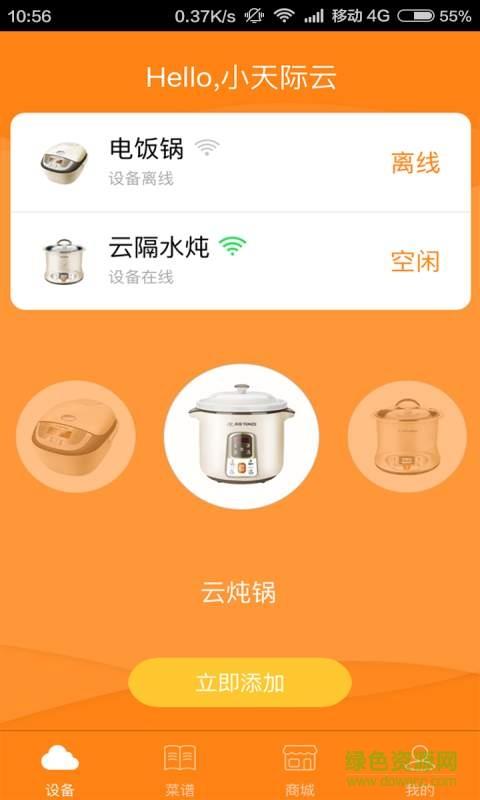 天际云健康截图