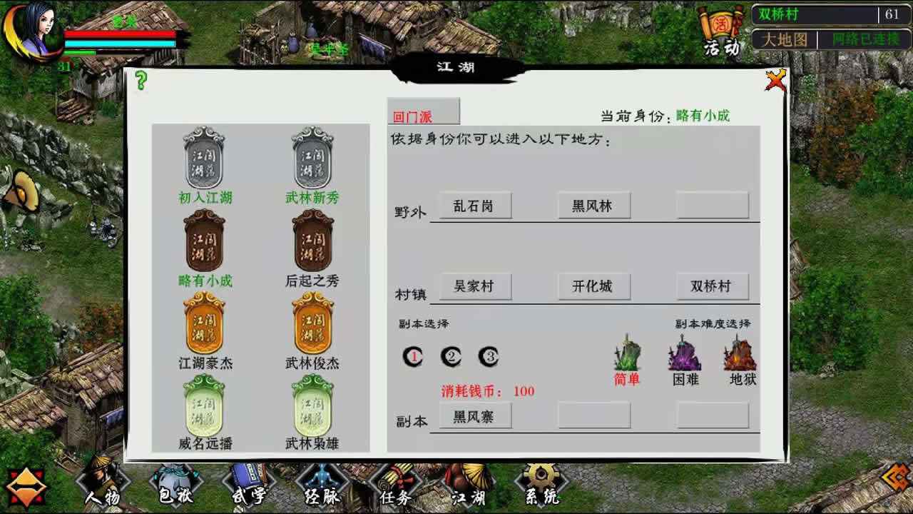 江湖妖魔录截图