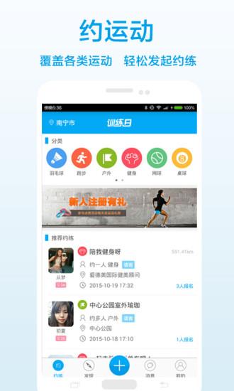 训练日截图