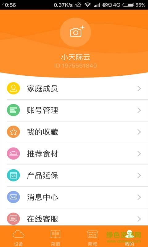 天际云健康截图