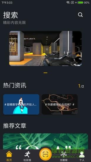 易湃运动截图