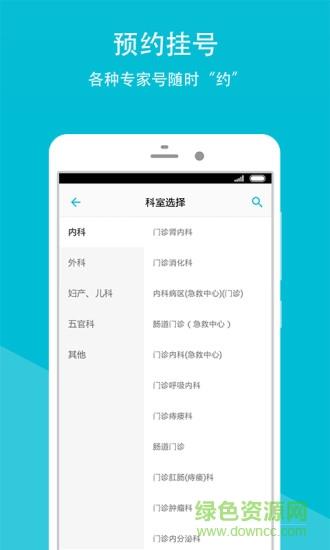 重庆市合川区人民医院截图