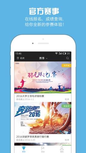 运动宝截图