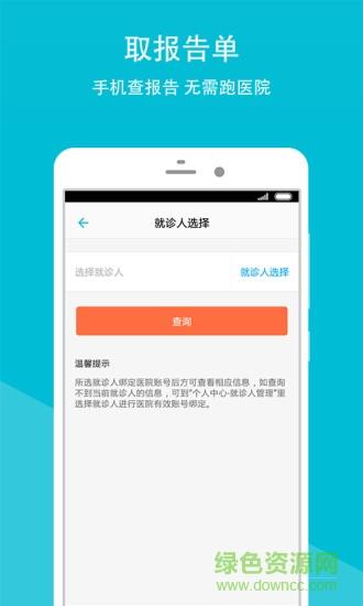 重庆市合川区人民医院截图