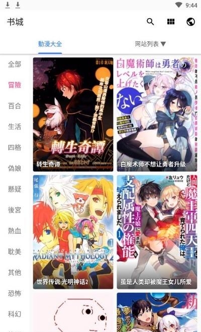 全是漫画官方正版下载2023最新版本截图