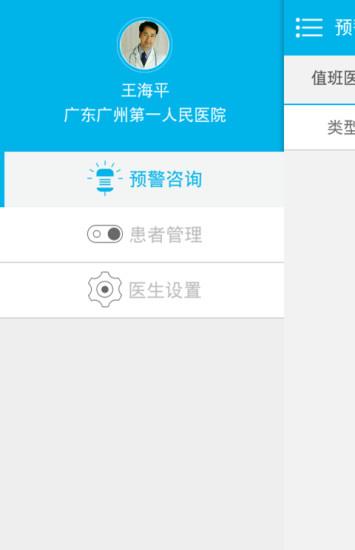 怡诺医生截图