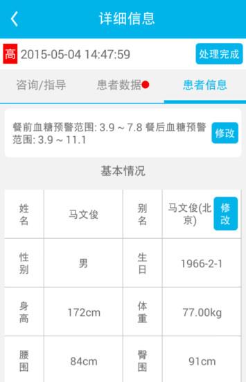 怡诺医生截图