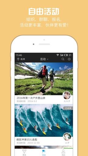 运动宝截图