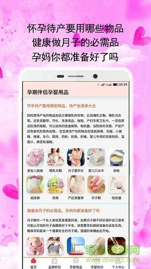 孕期伴侣孕婴用品