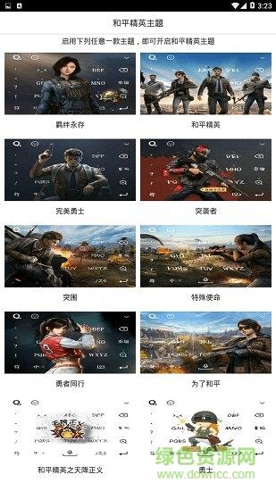 和平精英主题