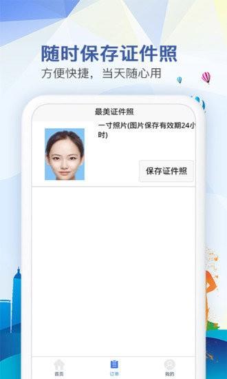 随拍证件照制作截图