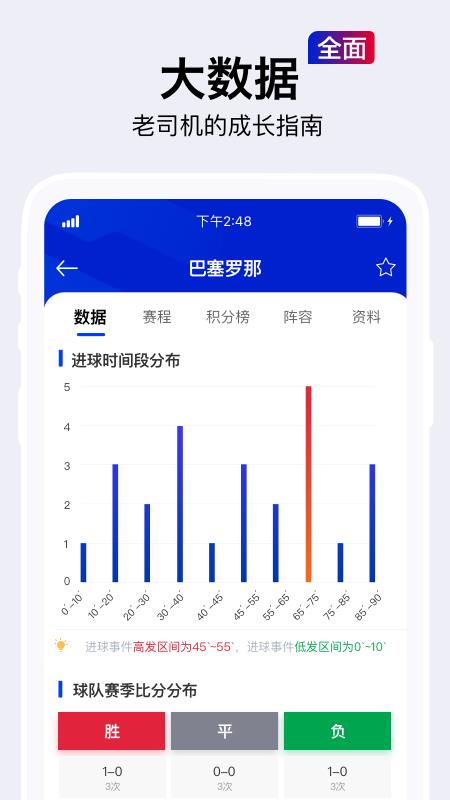 实况比分直播回放截图