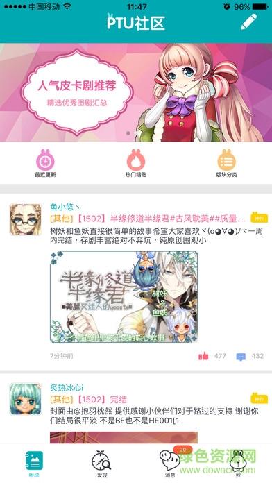 p图社区手机截图