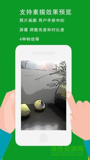 素描相机截图