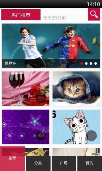 天天壁纸HD截图