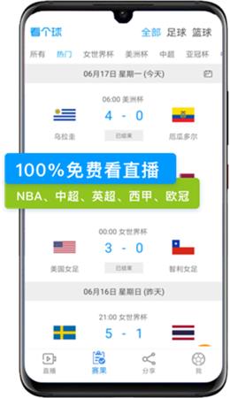 看个球直播最新版截图