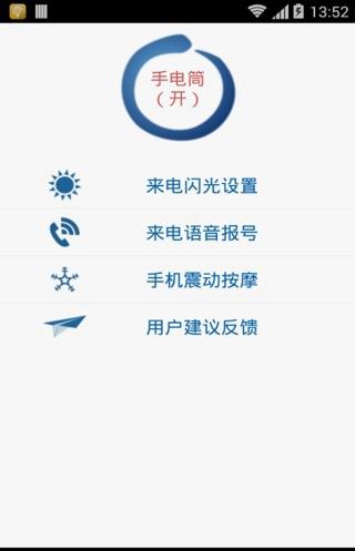 来电助手
