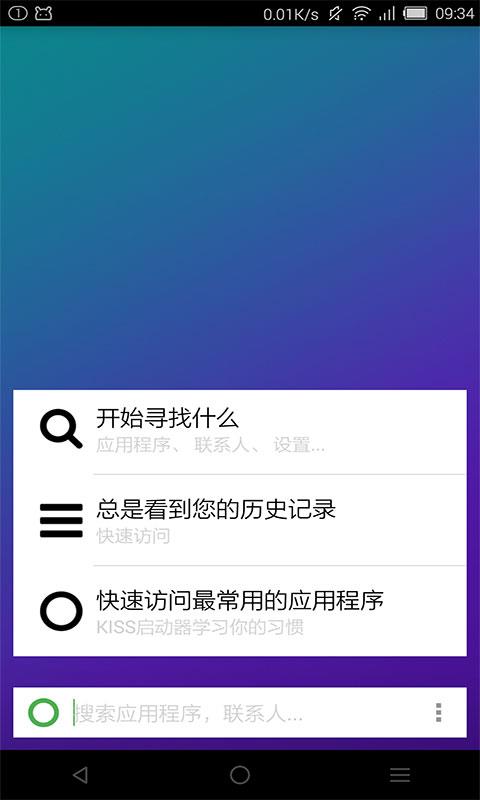 KISS启动器截图
