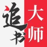 追书大师漫画官方免费