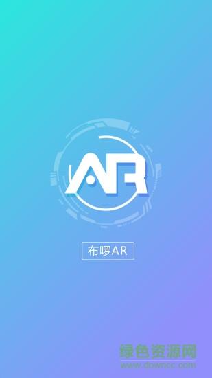 布啰AR