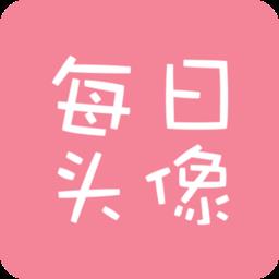 每日头像