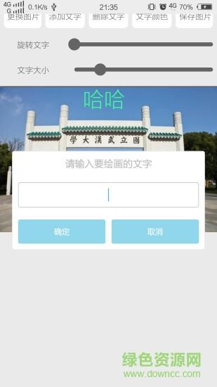 图片加文字截图