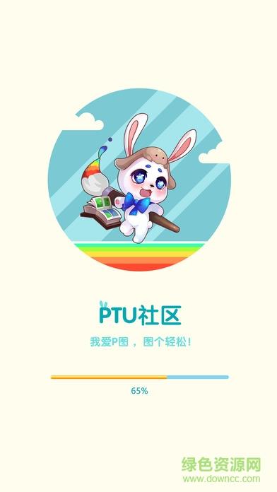 p图社区手机截图