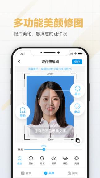 美颜证件照制作