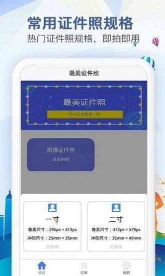 随拍证件照制作截图