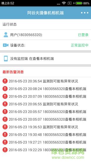 阿谷夫摄像机截图